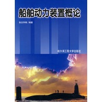 船舶动力装置概论