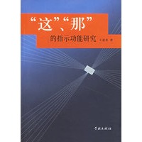 这那的指示功能研究