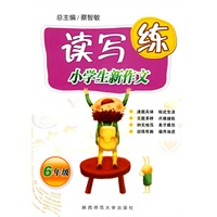 蔡智敏·小学生新作文读写练（六年级）