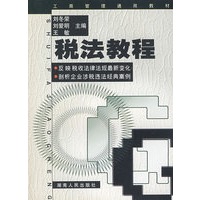 税法教程