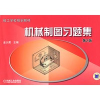 机械制图习题集