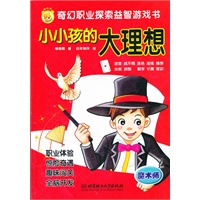 小小孩的大理想——魔术师