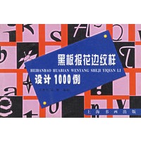 黑板报花边纹样设计1000例