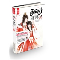 醉卧君怀(网络大神写手江小湖谱写最悲痛的穿越大戏,本以为穿越可以摆脱丈夫无休止的身心折磨，命运却再次上演。当当独家赠送精美卡贴)（预计8月中下旬到货） 预售商品