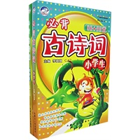必背古诗词（初中生、小学生）（全两册）