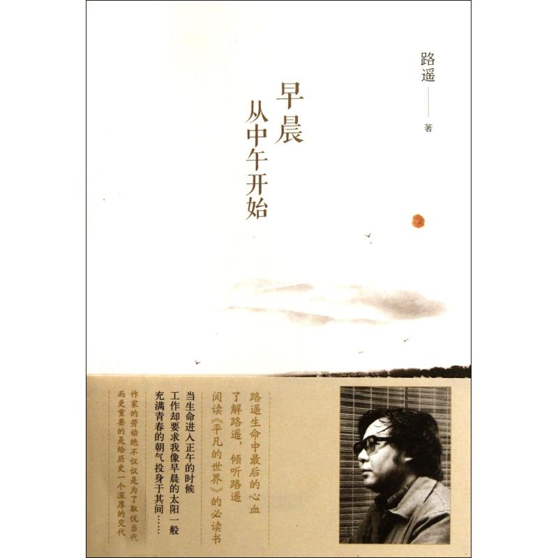 《早晨从中午开始》_简介_书评_在线阅读-当当图书