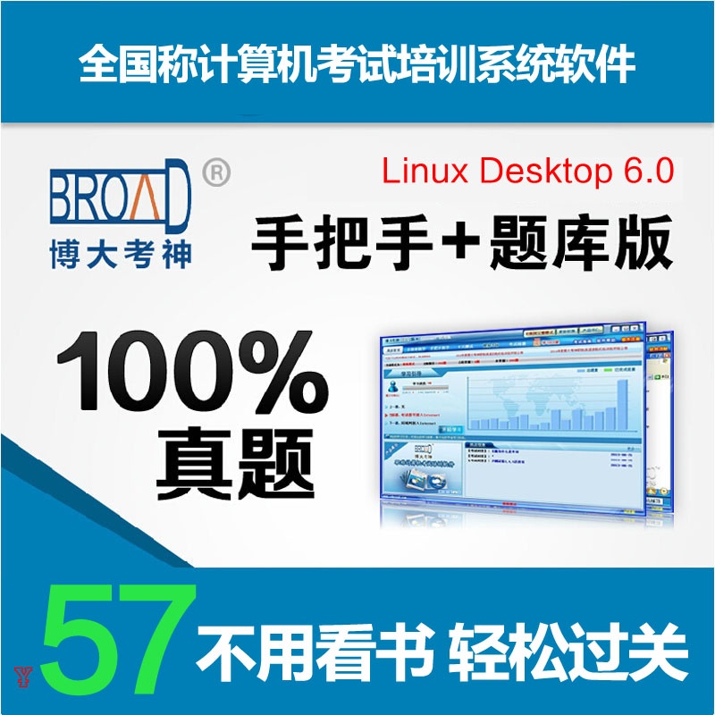 【博大考神2014职称计算机模块考试培训软件