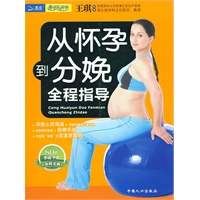 从怀孕到分娩全程指导