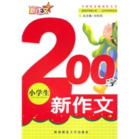 小学生200字新作文