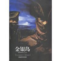 金银岛(精)