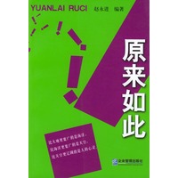 原来如此