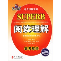 高考英语阅读理解——非常英语考点透视系列