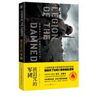被诅咒的军团（世界军事小说教父斯文?哈塞尔七部史诗级军事名著首次登陆中国！40年誉冠全球，5200万册铁血销量！当当独家赠送德式战机贴纸）