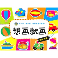 想画就画 交通物品