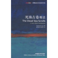 死海古卷概说(斑斓阅读·外研社英汉双语百科书系)