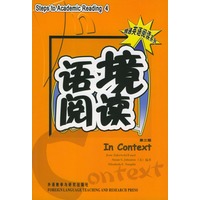 精通英语阅读4：语境阅读