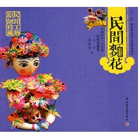 民间面花－中国民间工艺全集（“十一五”国家重点图书出版规划项目）