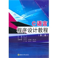 C语言程序设计教程（第二版）