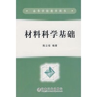 材料科学基础