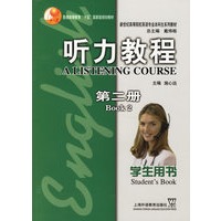 听力教程学生用书（第二册）