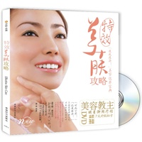 特效美肤攻畋(书+DVD)