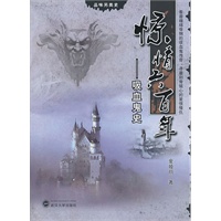 惊情六百年——吸血鬼史