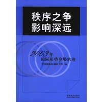 秩序之争影响深远