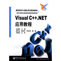 Visual C++.NET应用教程