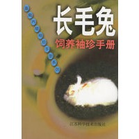 长毛兔饲养袖珍手册