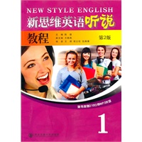 新思维英语听说教程 1（第2版）