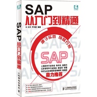 SAP从入门到精通(附光盘)
