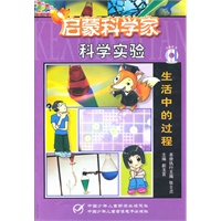科学实验-生活中的过程（小学版）