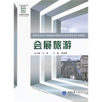会展旅游