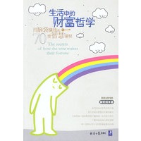 生活中的财富哲学