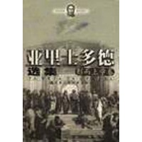 亚里士多德选集 (形而上学卷)