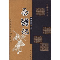 西游记