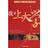 我要上大学