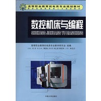 数控机床与编程