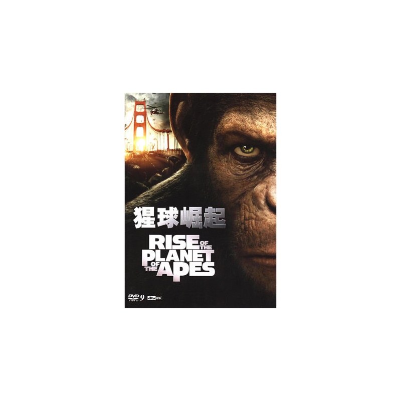 【正版猩球崛起 第一部 DVD9 猿族崛起 高清电