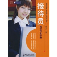接待员岗位作业手册