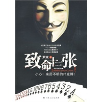 致命十三张：小心！来历不明的扑克牌！