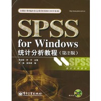 SPSS for Windows 统计分析教程（第2版）（附CD-ROM光盘一张）