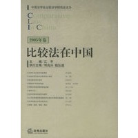2005年卷比较法在中国