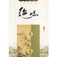 绝唱