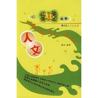 少年啦奥运丛书——人文