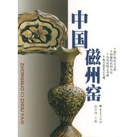 中国磁州窑