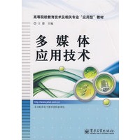 多媒体应用技术