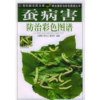 蚕病害防治彩色图谱——病虫害防治彩色图谱丛书