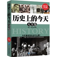 超值金版-历史上的今天大全集