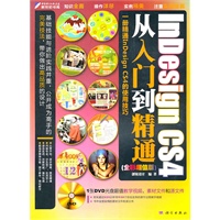 LnDesign CS4从入门到精通（全彩超值版）（附光盘）